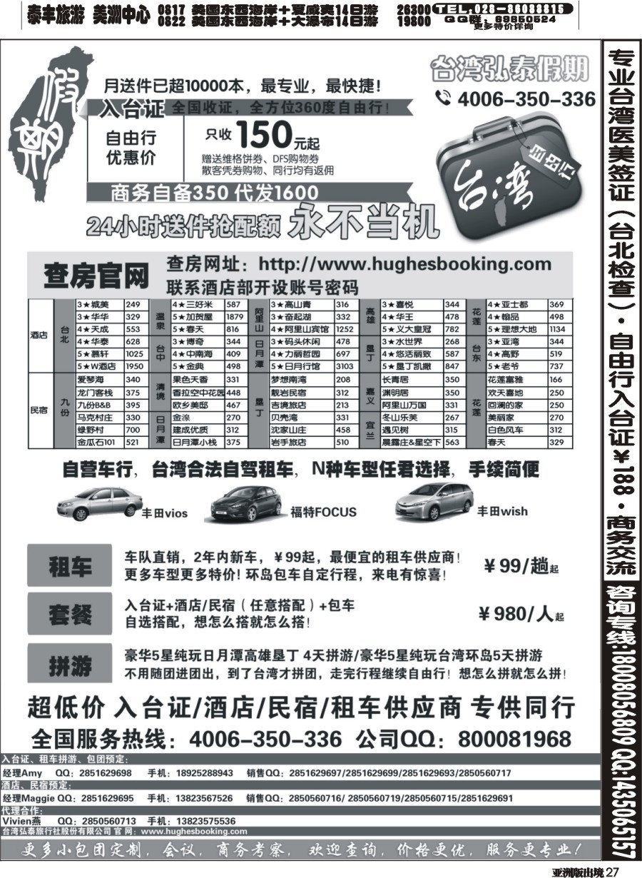 L027  台湾弘泰假期-台湾自由行专家