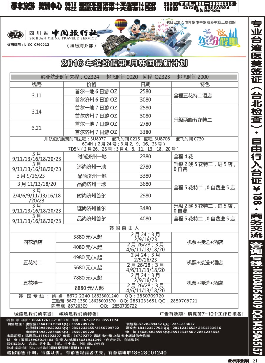 L21 缤纷假期