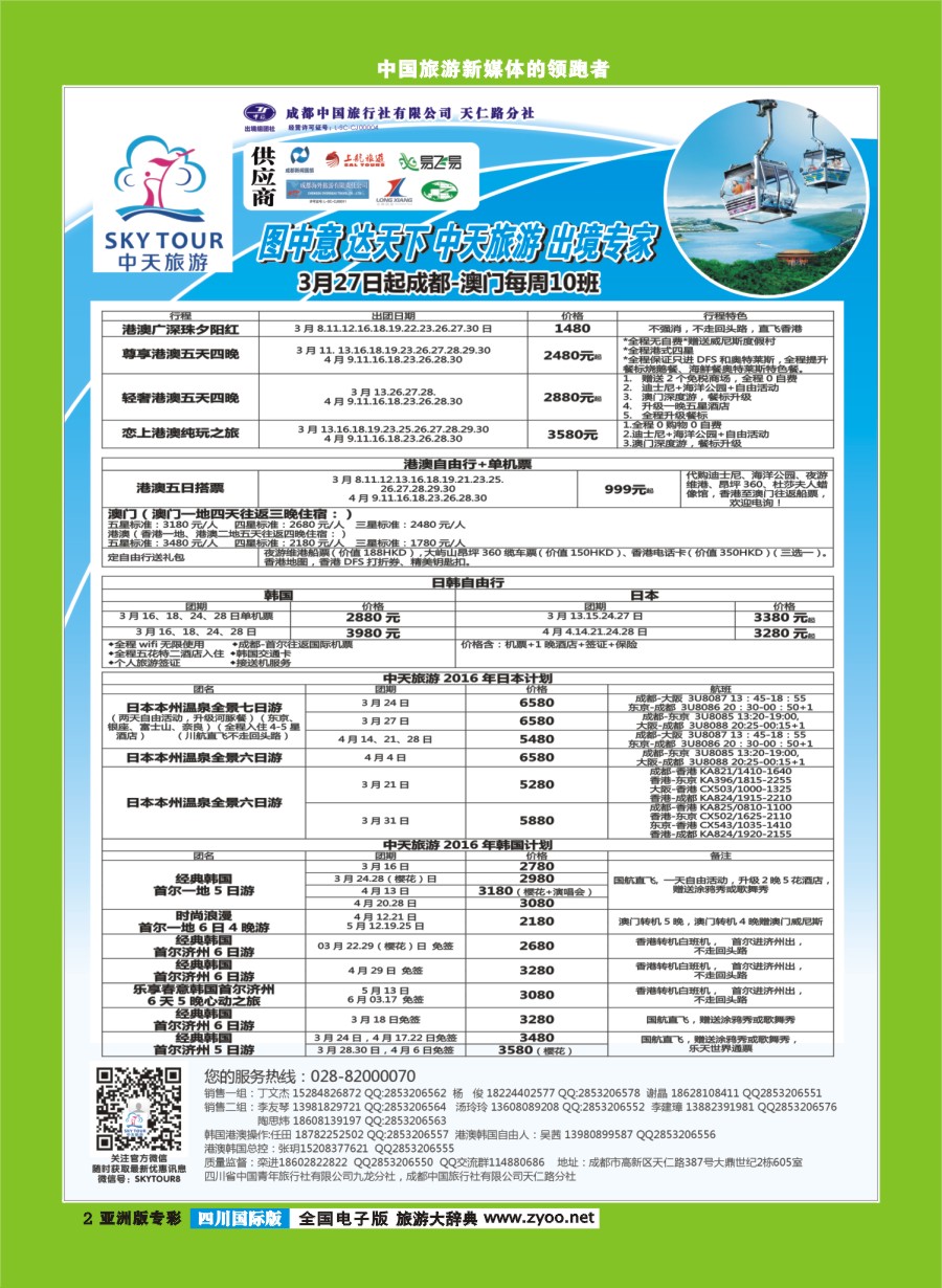 L专彩002  省青旅-中天旅游 港澳 东南亚 海岛