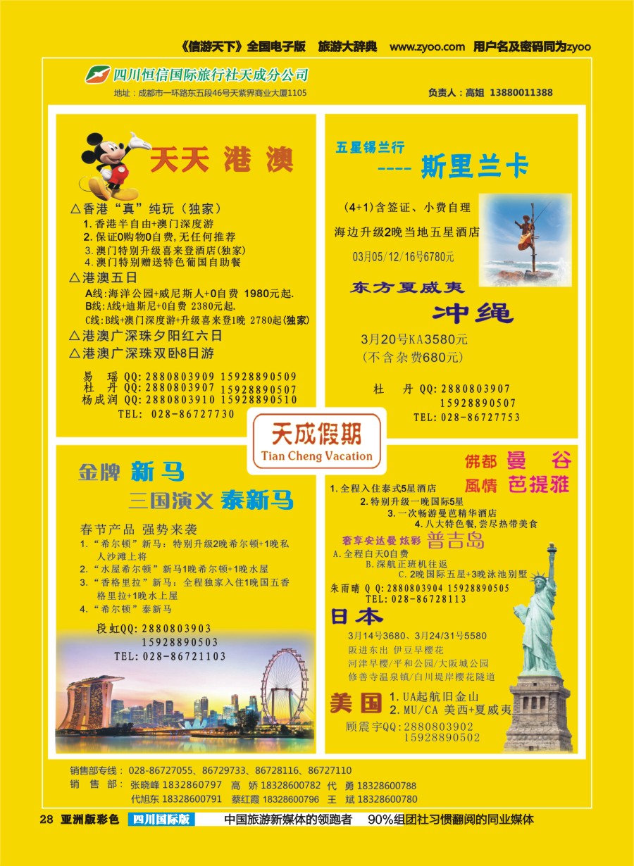 L彩028  市青旅-天成假期-港澳、新马泰、斯里兰卡、普吉、美国等计划