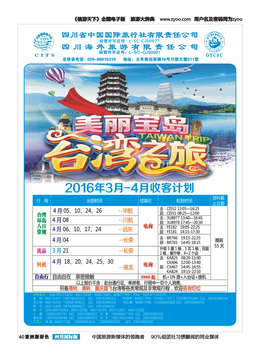 L彩040  海外 台湾