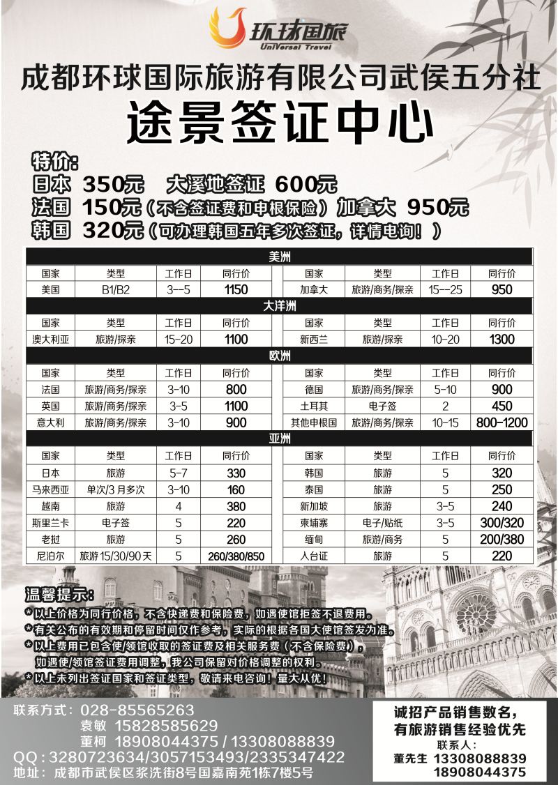 H013 环球国旅-途晋签证