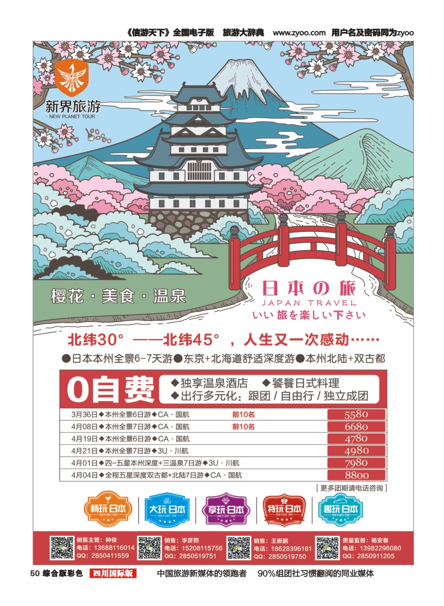 H彩50  新界旅游3-6月欧洲 日本旅游计划