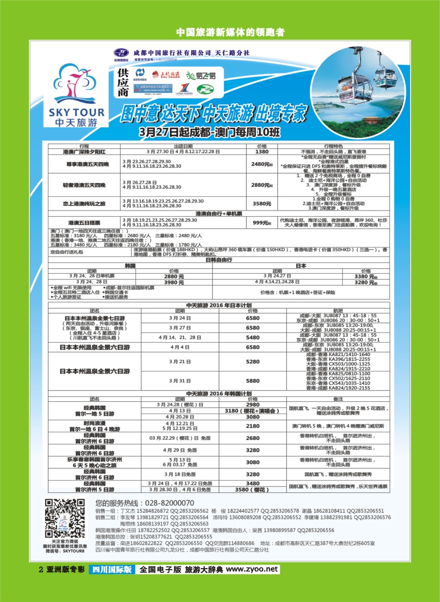 L专彩002  省青旅-中天旅游 港澳 东南亚 海岛