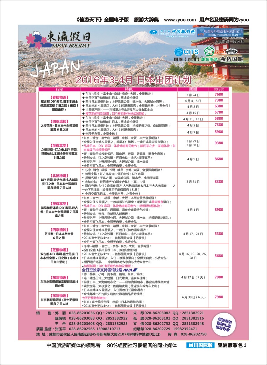 L彩001  东瀛假日1212(1)