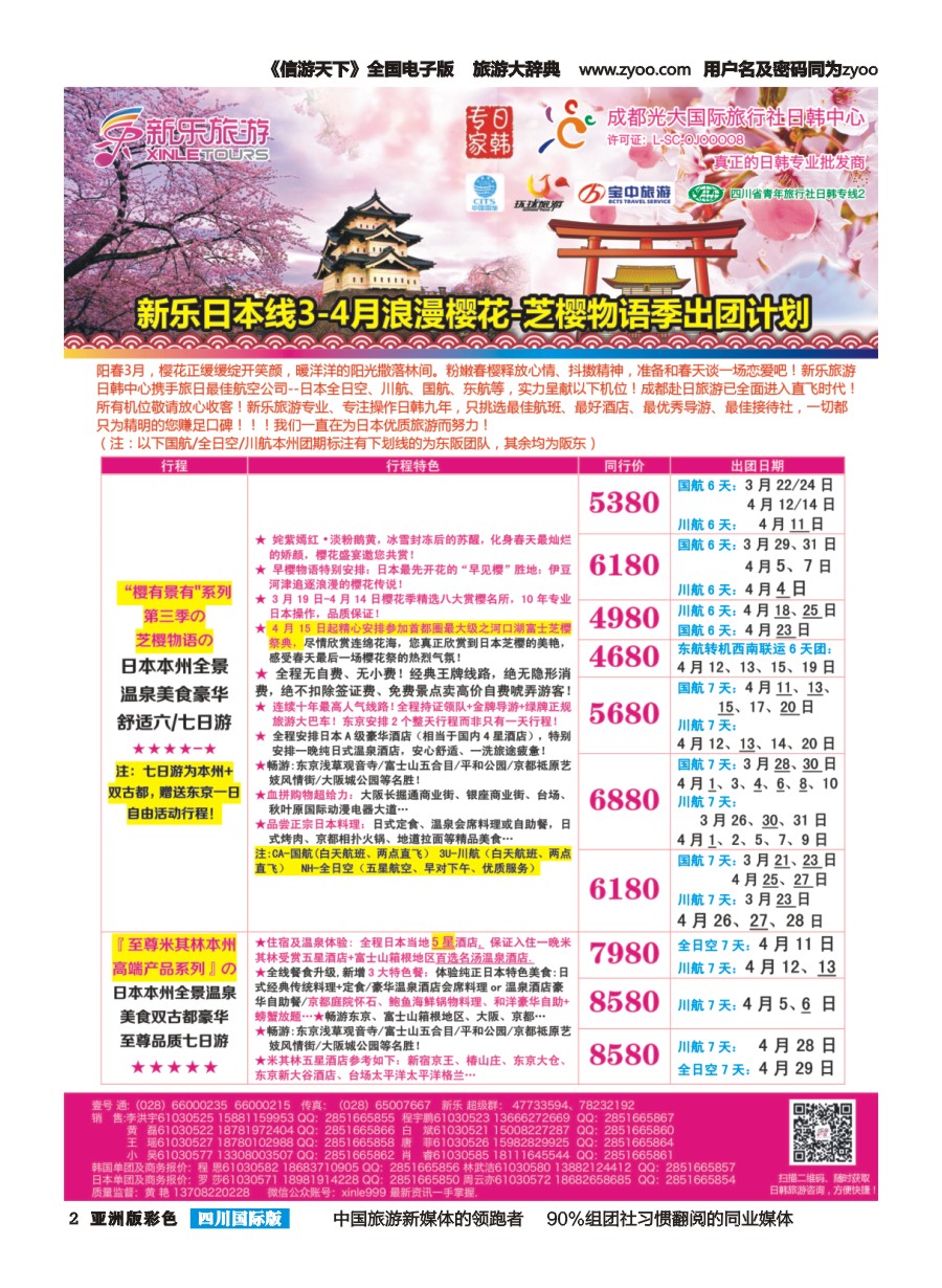 L彩002 新乐旅游—日本、韩国专业操作