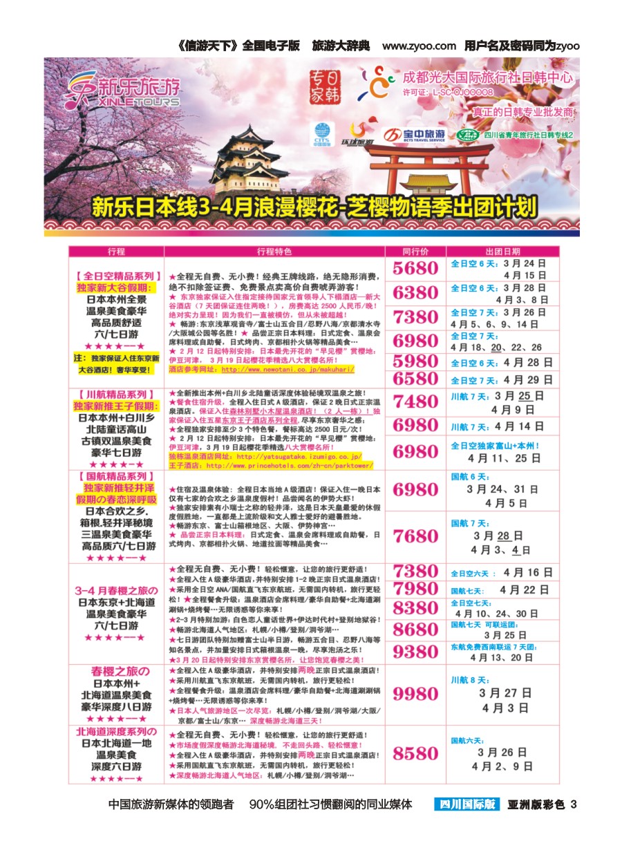 L彩003 新乐旅游—日本、韩国专业操作