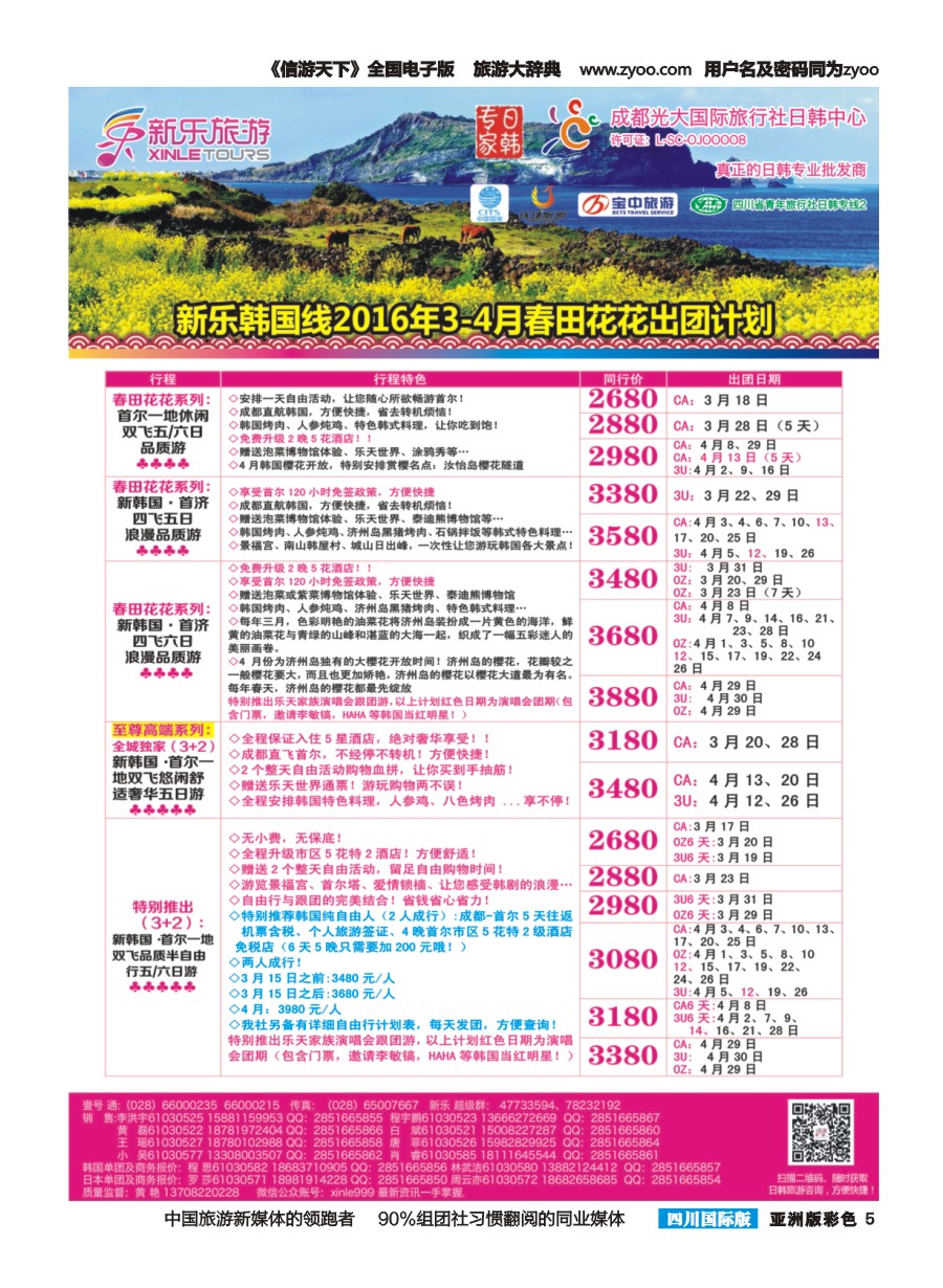 L彩005 新乐旅游—日本、韩国专业操作
