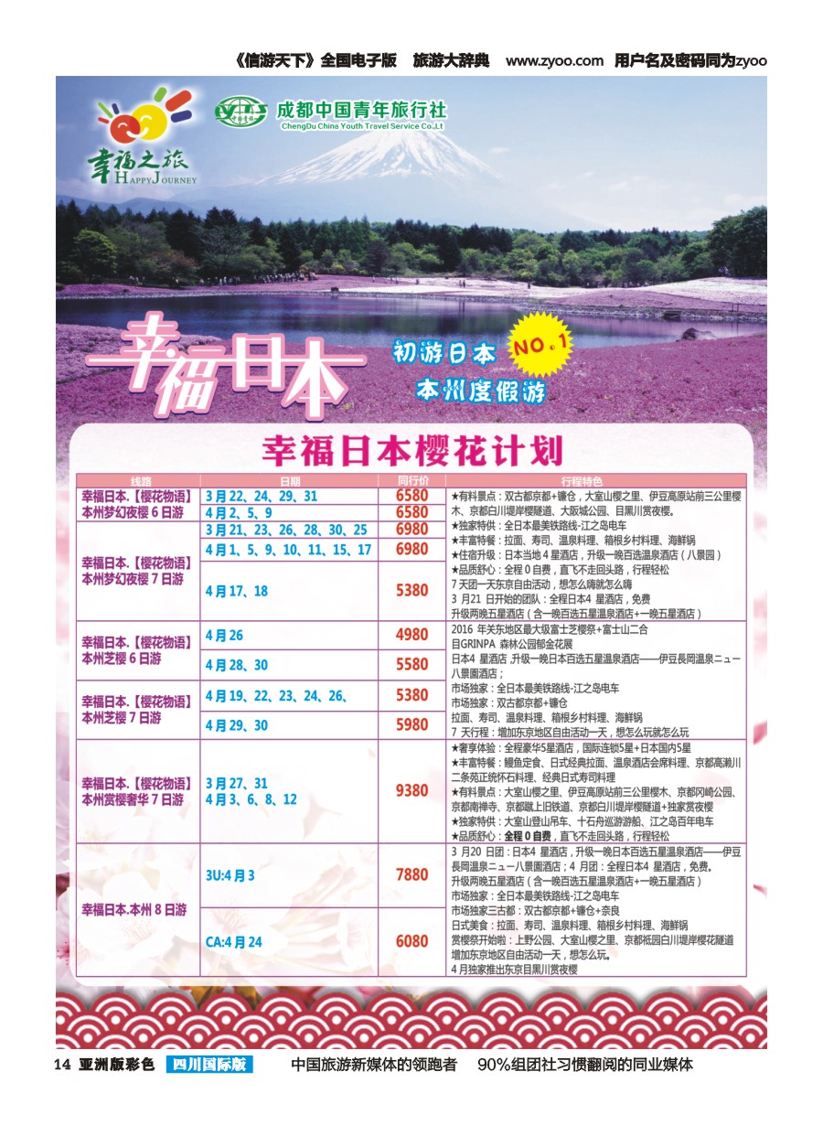 L彩014 市青旅-幸福之旅-日本｛02909｝