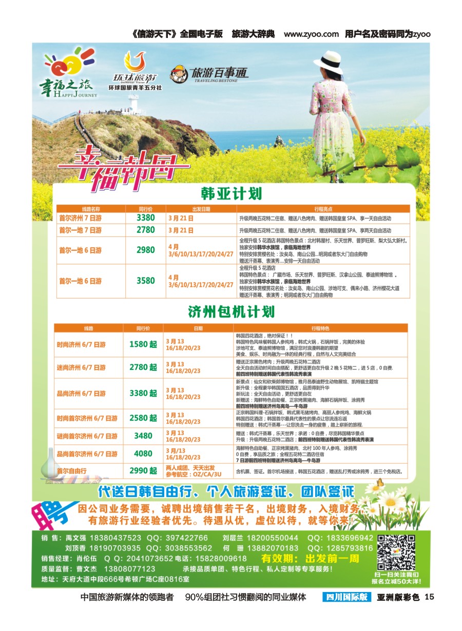 L彩015 市青旅-幸福之旅-韩国｛02909｝