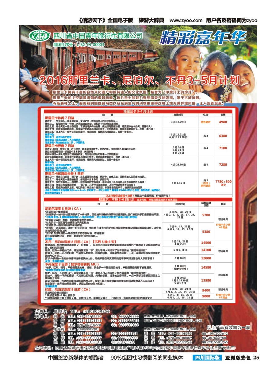 L彩025  省青旅精彩嘉年华 韩国 日本 斯里兰卡