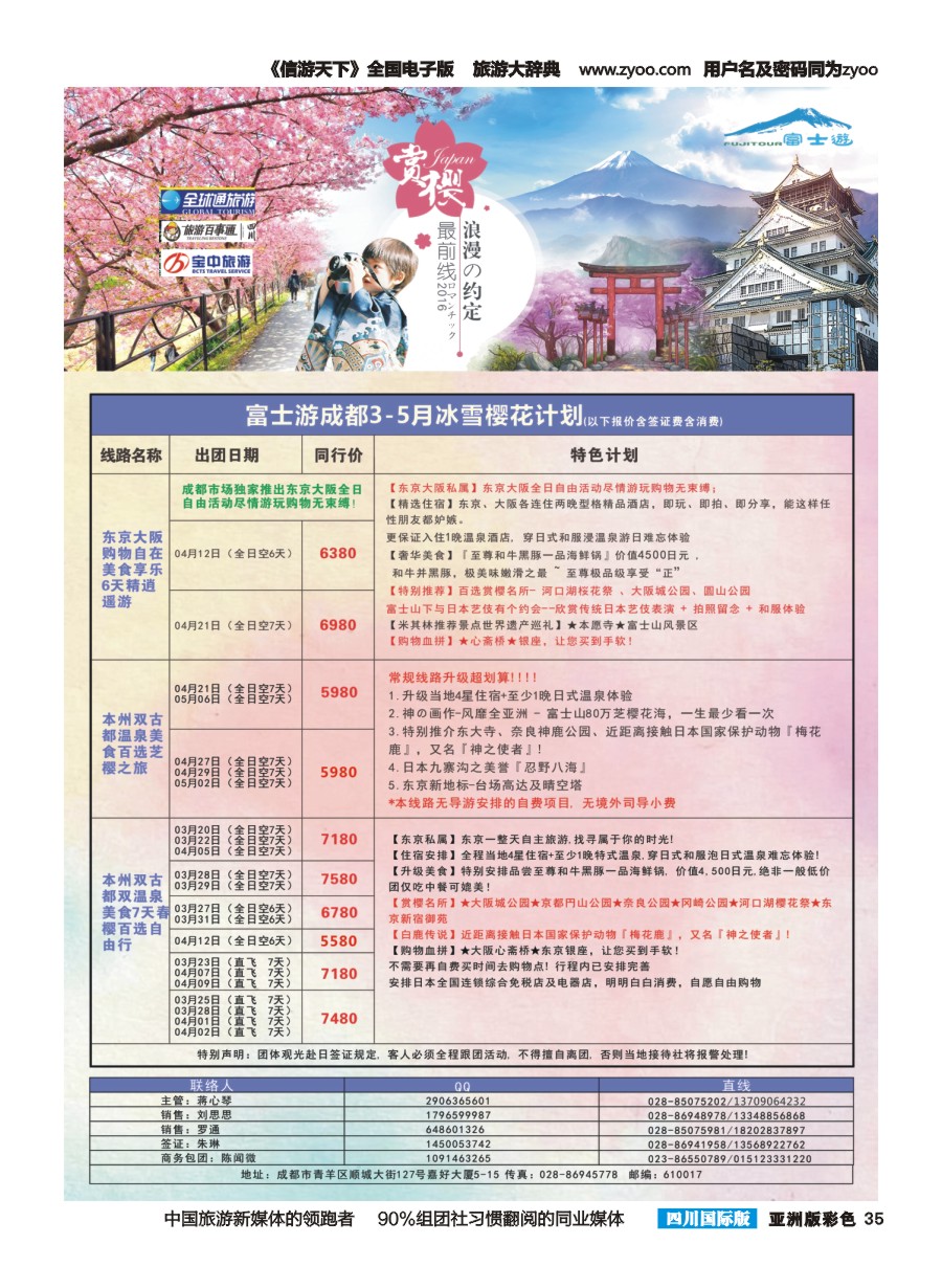 L彩035  富士游