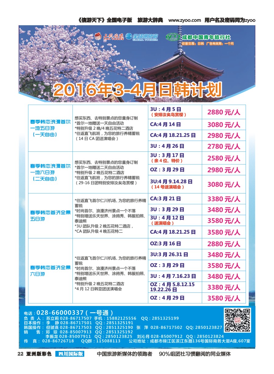 L彩22铭之旅