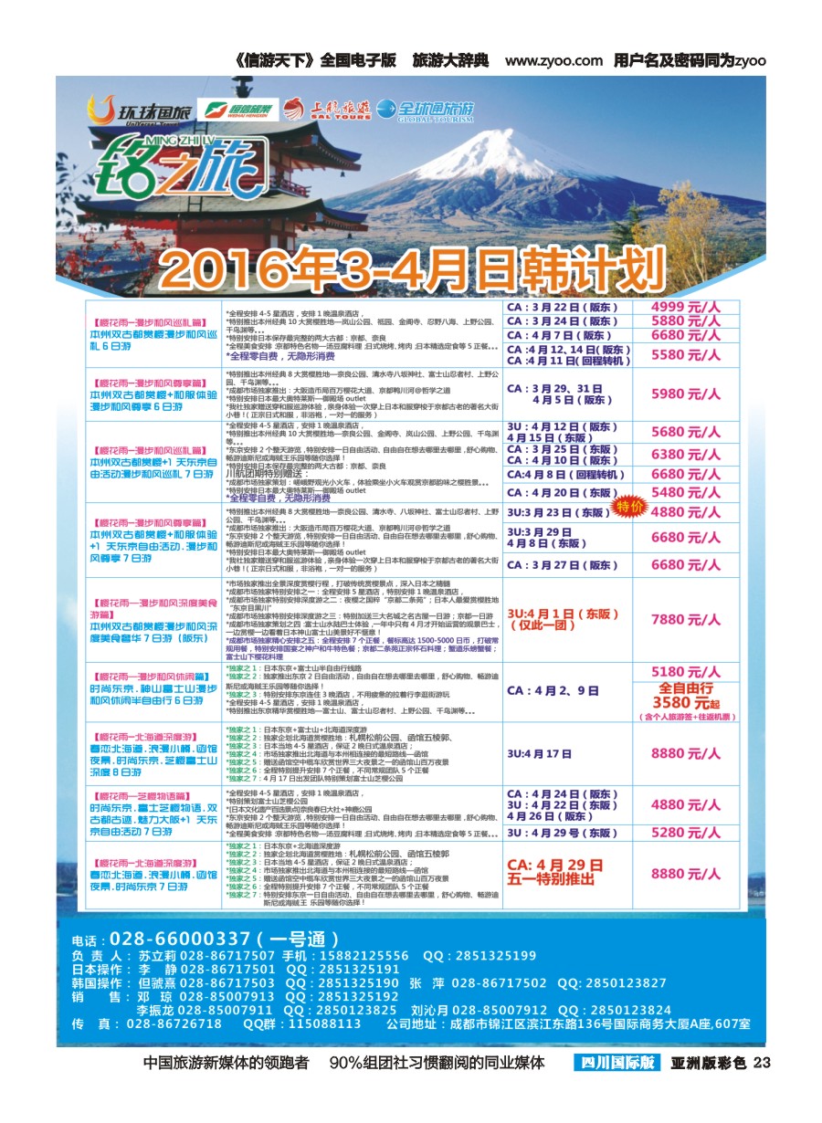 L彩23铭之旅