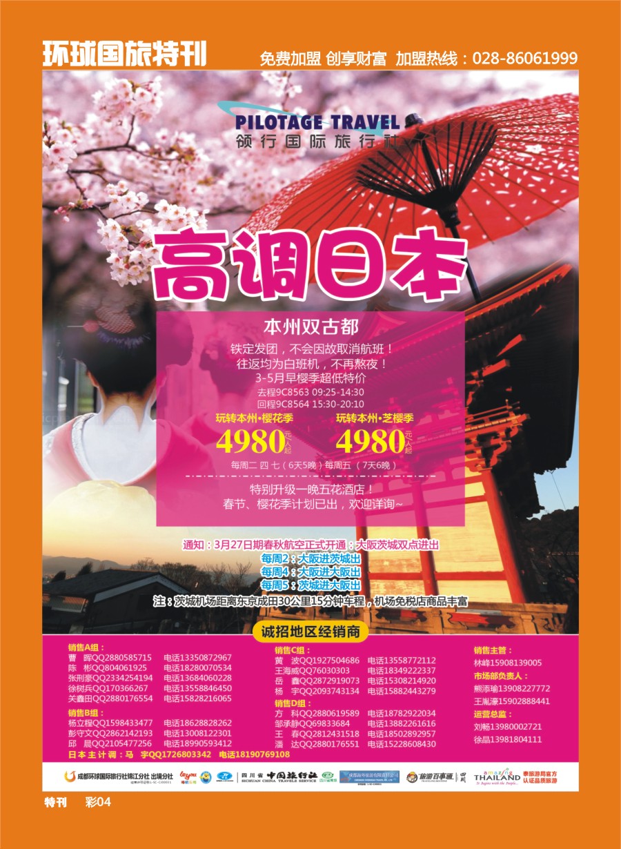 L环球特刊004  成都环球-领航国旅-清迈 苏梅岛 日本 泰一地 东南亚