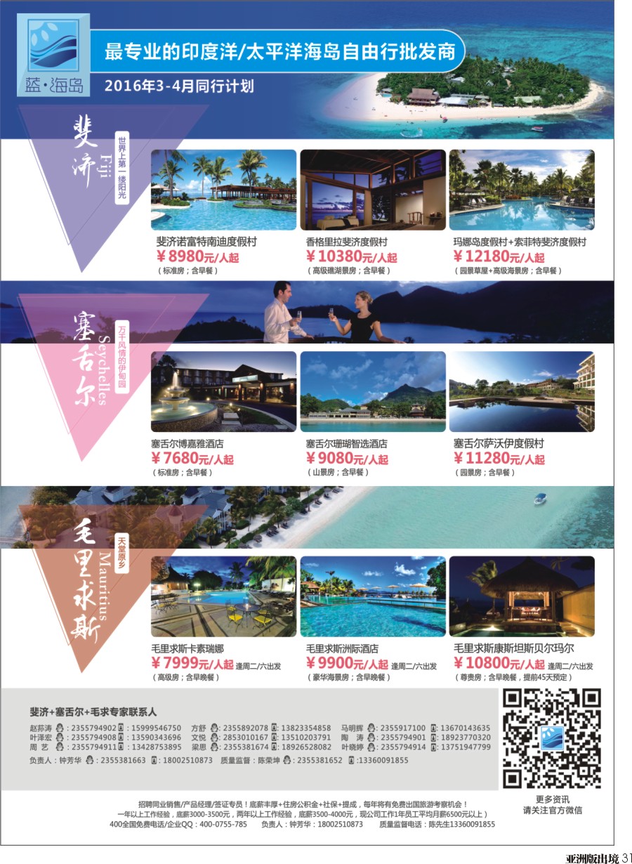L031  蓝海岛斐济-塞舌尔-毛里求斯2.25