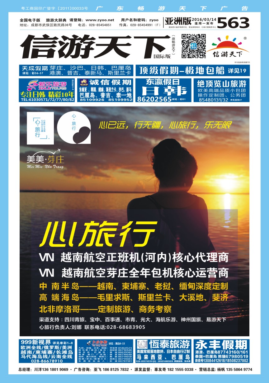 L封面 心旅行—芽庄 东南亚