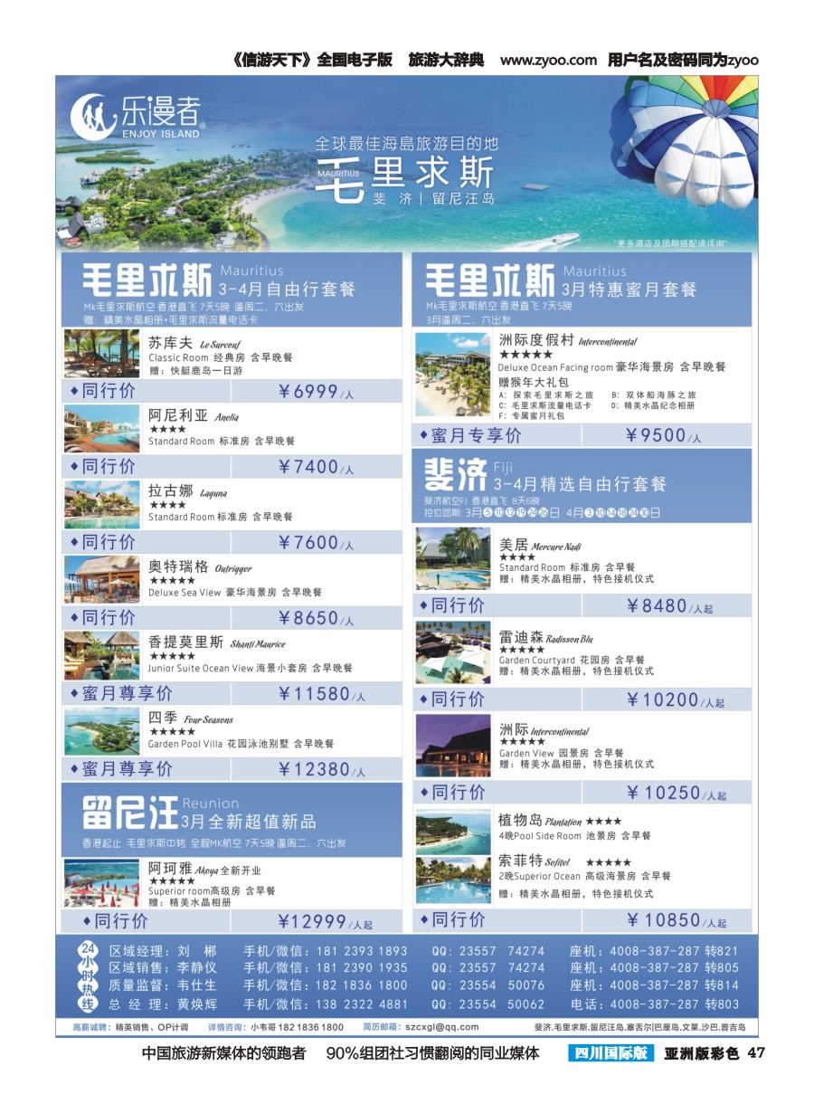 L彩047  乐漫者-【毛里求斯.留尼汪】地接批发切位商