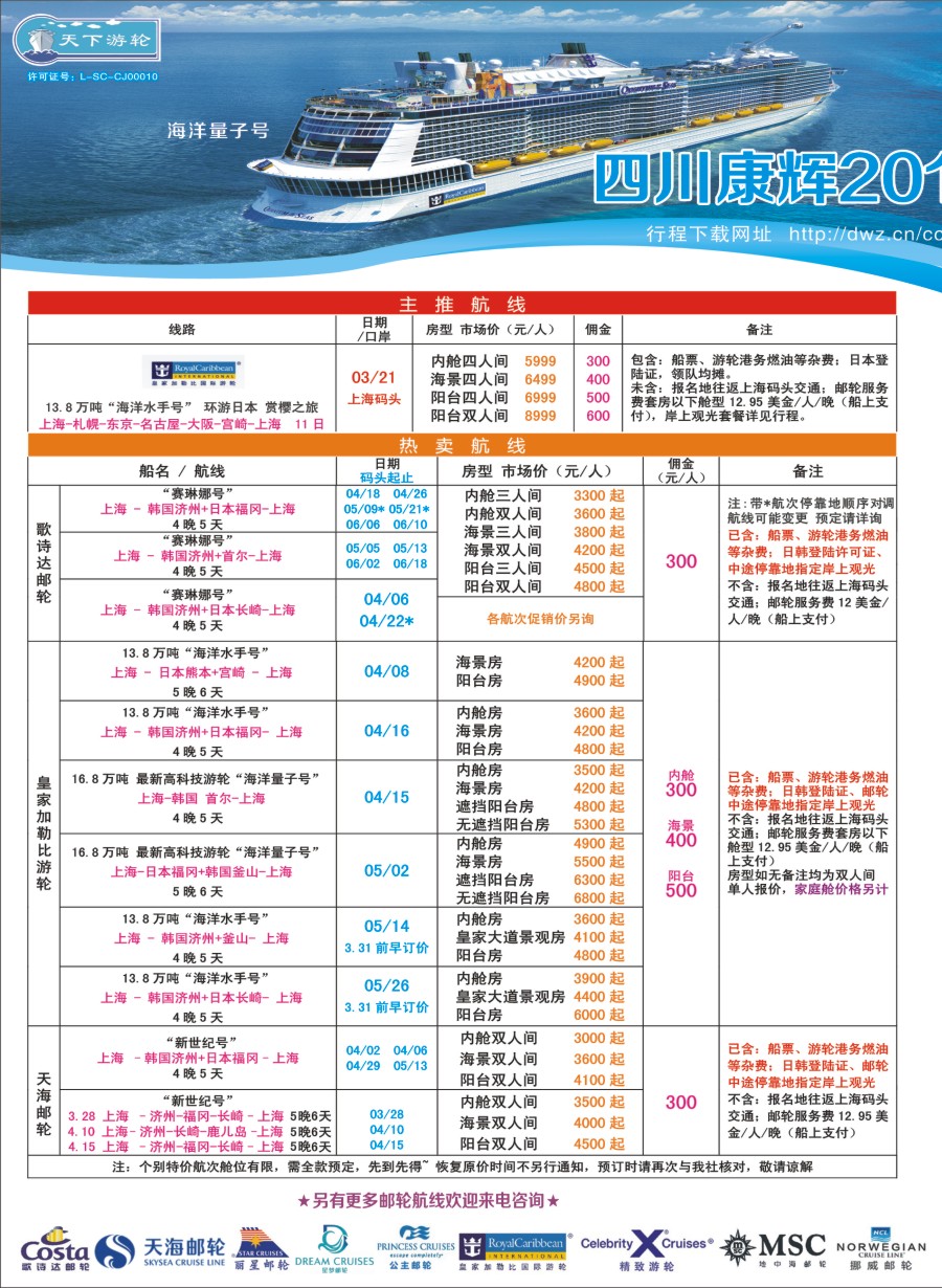 H拉左1 四川康辉·天下游轮-全球各大游轮代理商