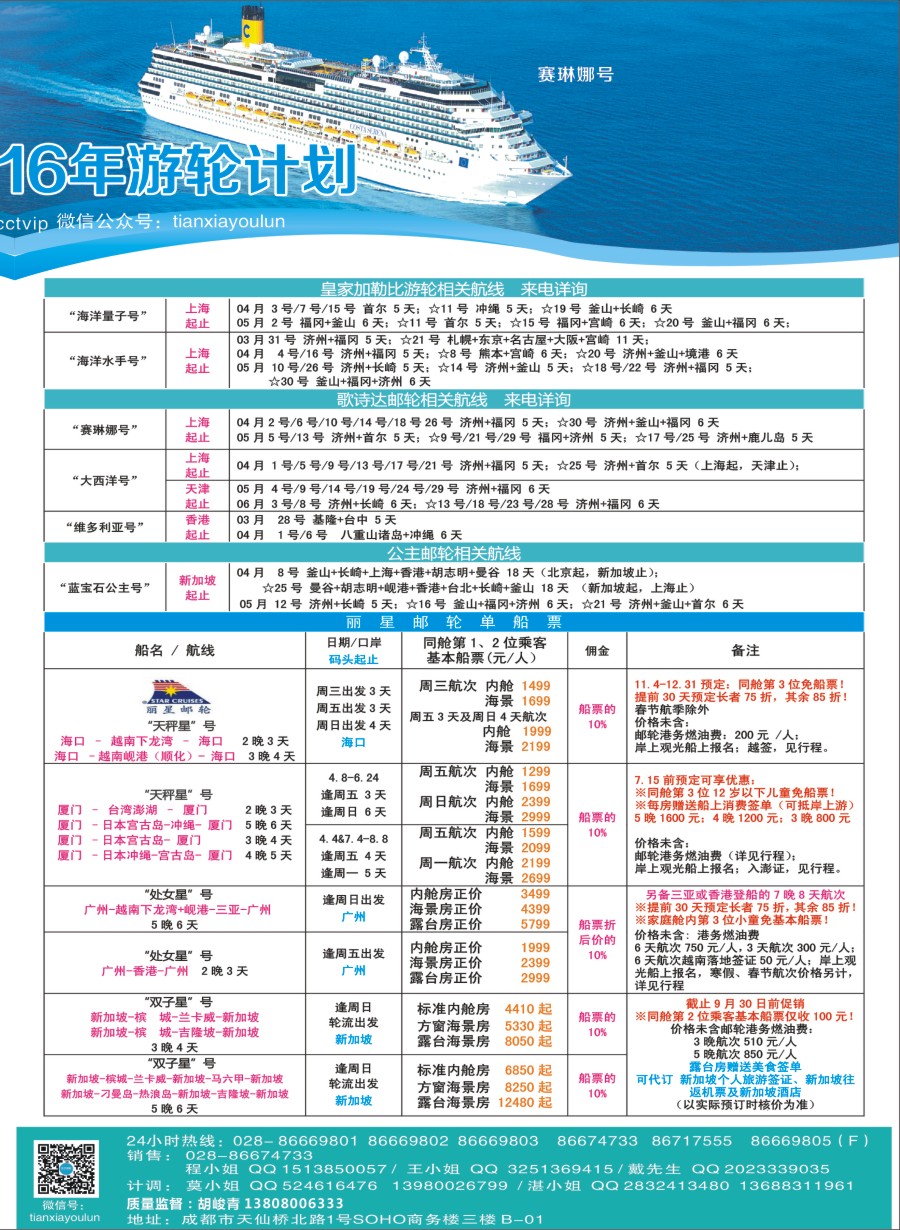 H拉左2 四川康辉·天下游轮-全球各大游轮代理商