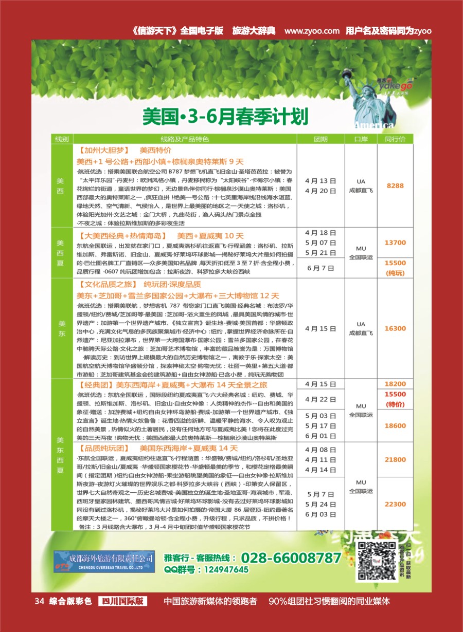 H彩034  雅客行