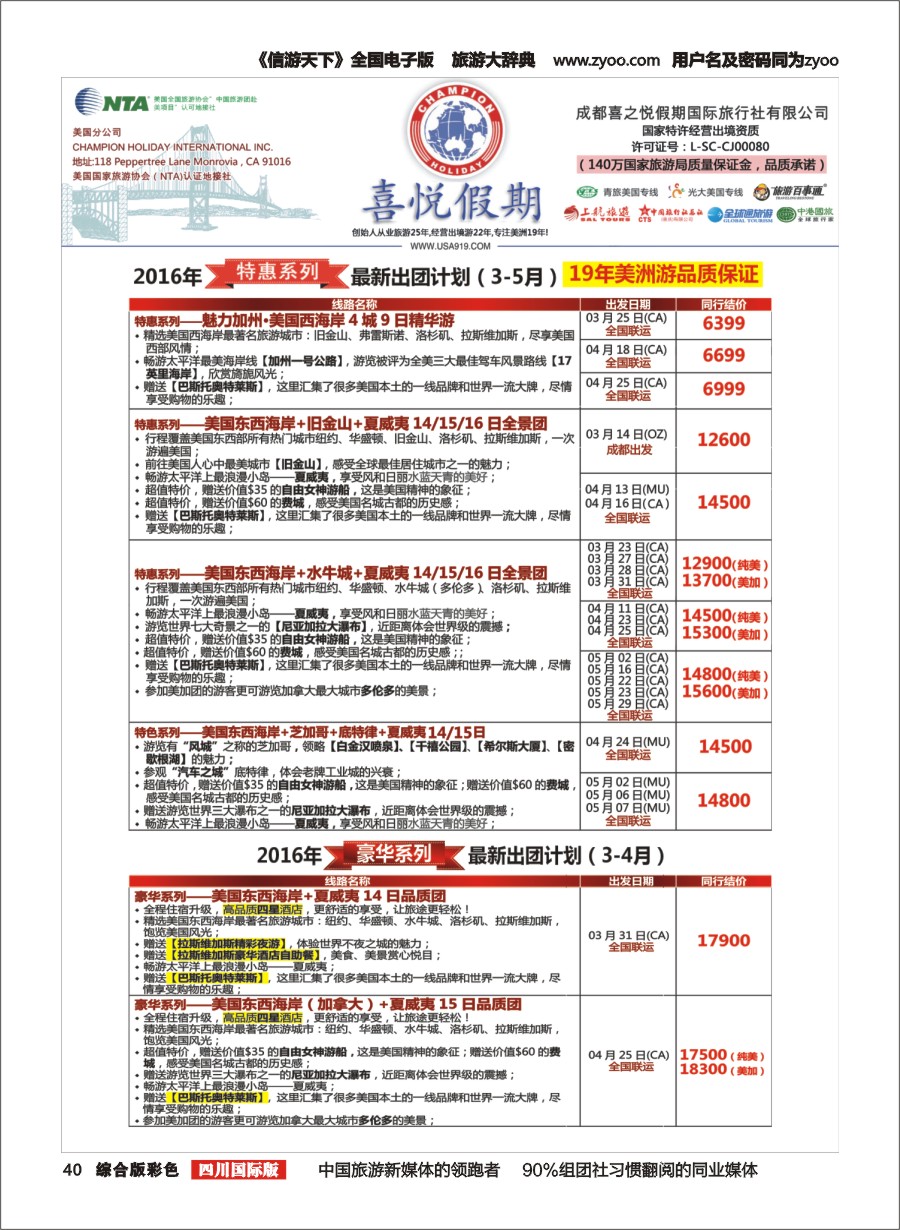 H彩040喜悦假期成都
