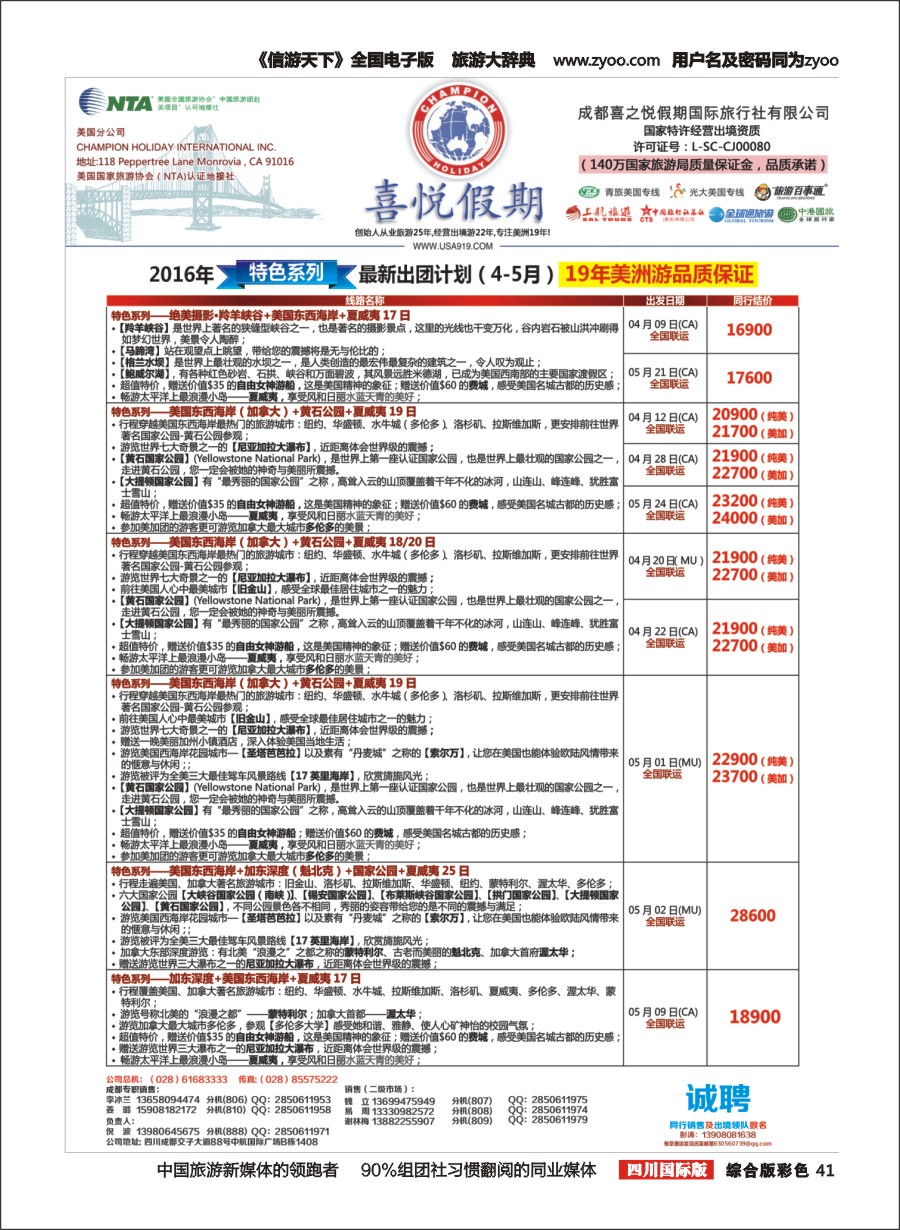 H彩041喜悦假期成都