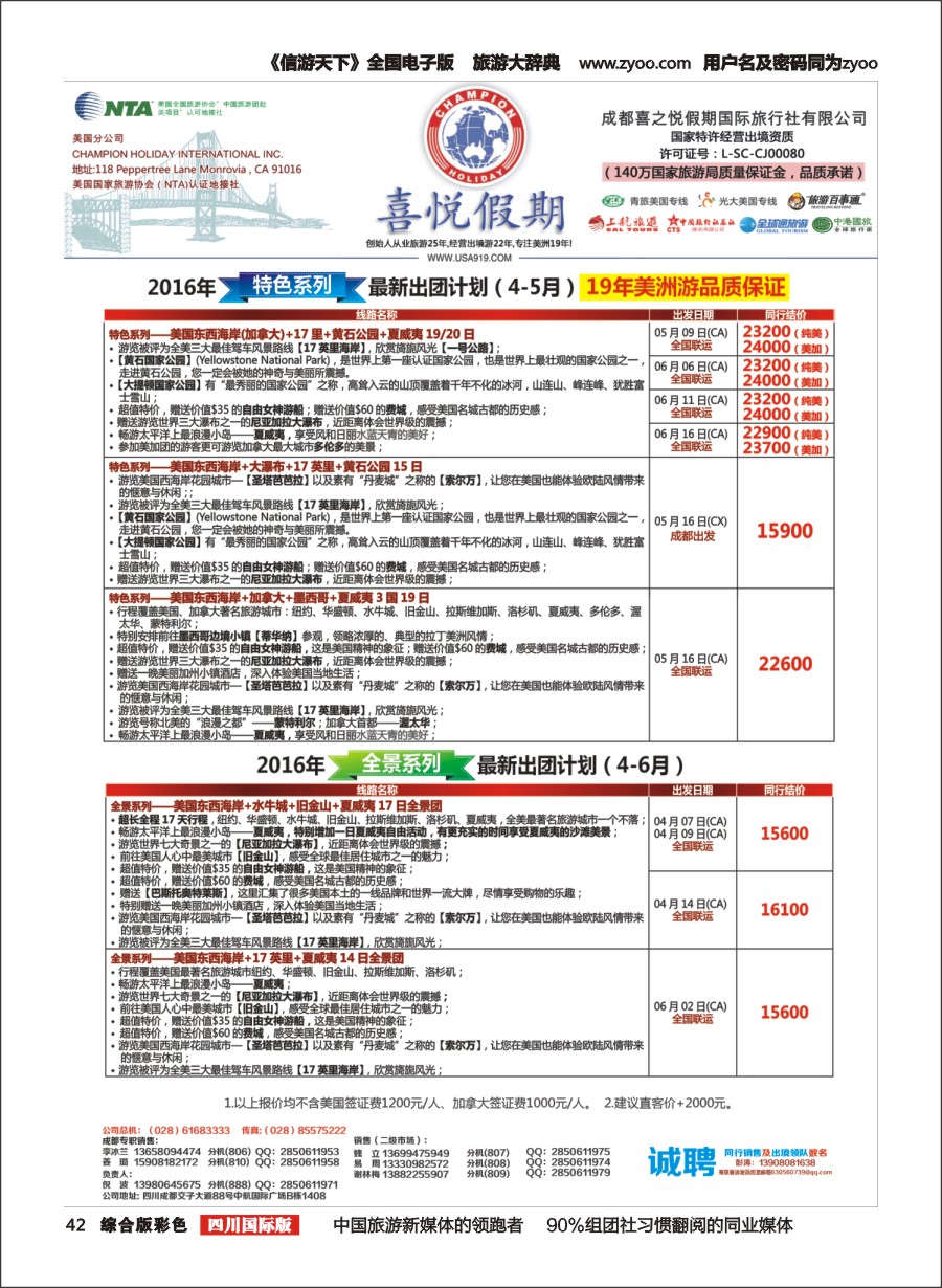 H彩042喜悦假期成都