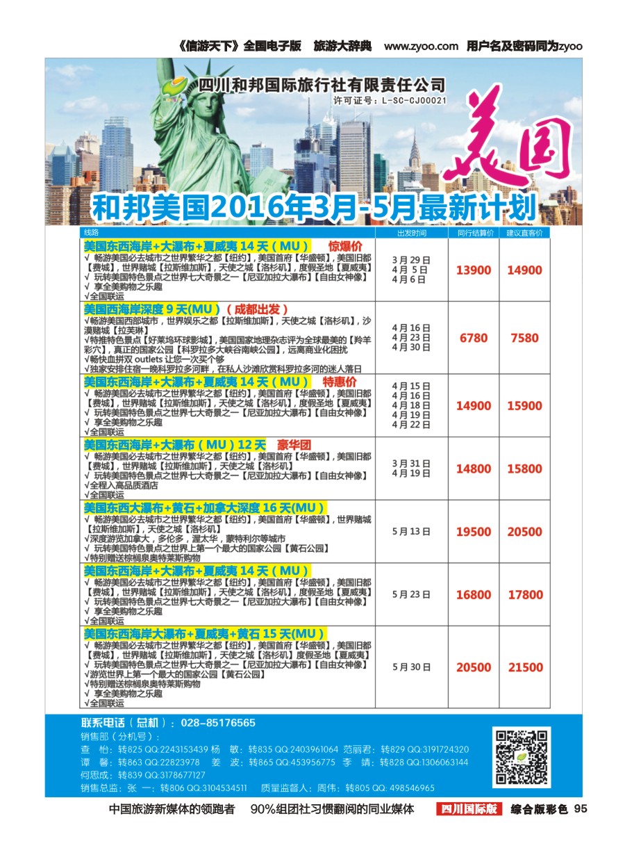 H彩095 和邦国旅 台湾、东南亚、游轮