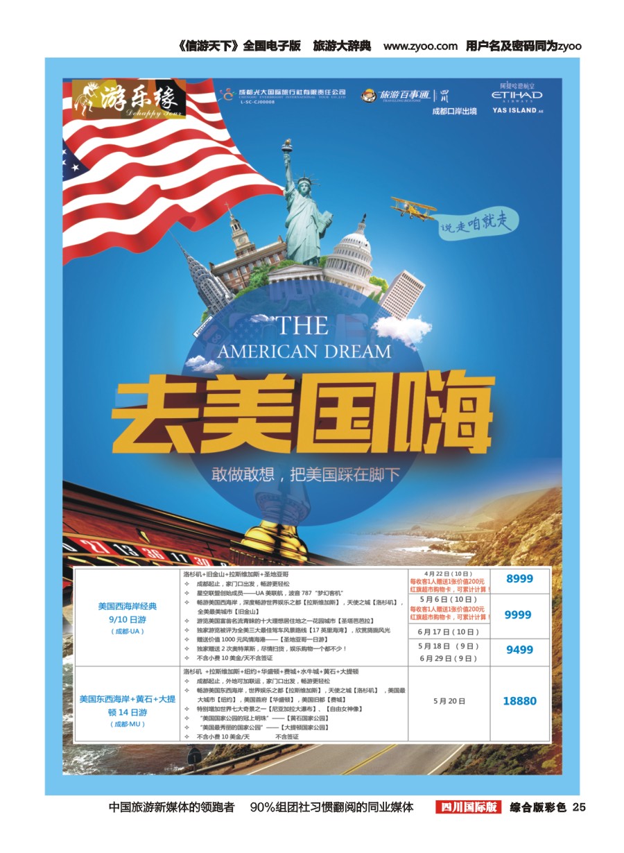 H彩25  成都光大国旅  游乐缘-迪拜 美国 中东非 