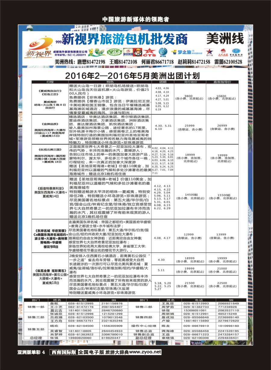 L单彩004  999新视界-美洲