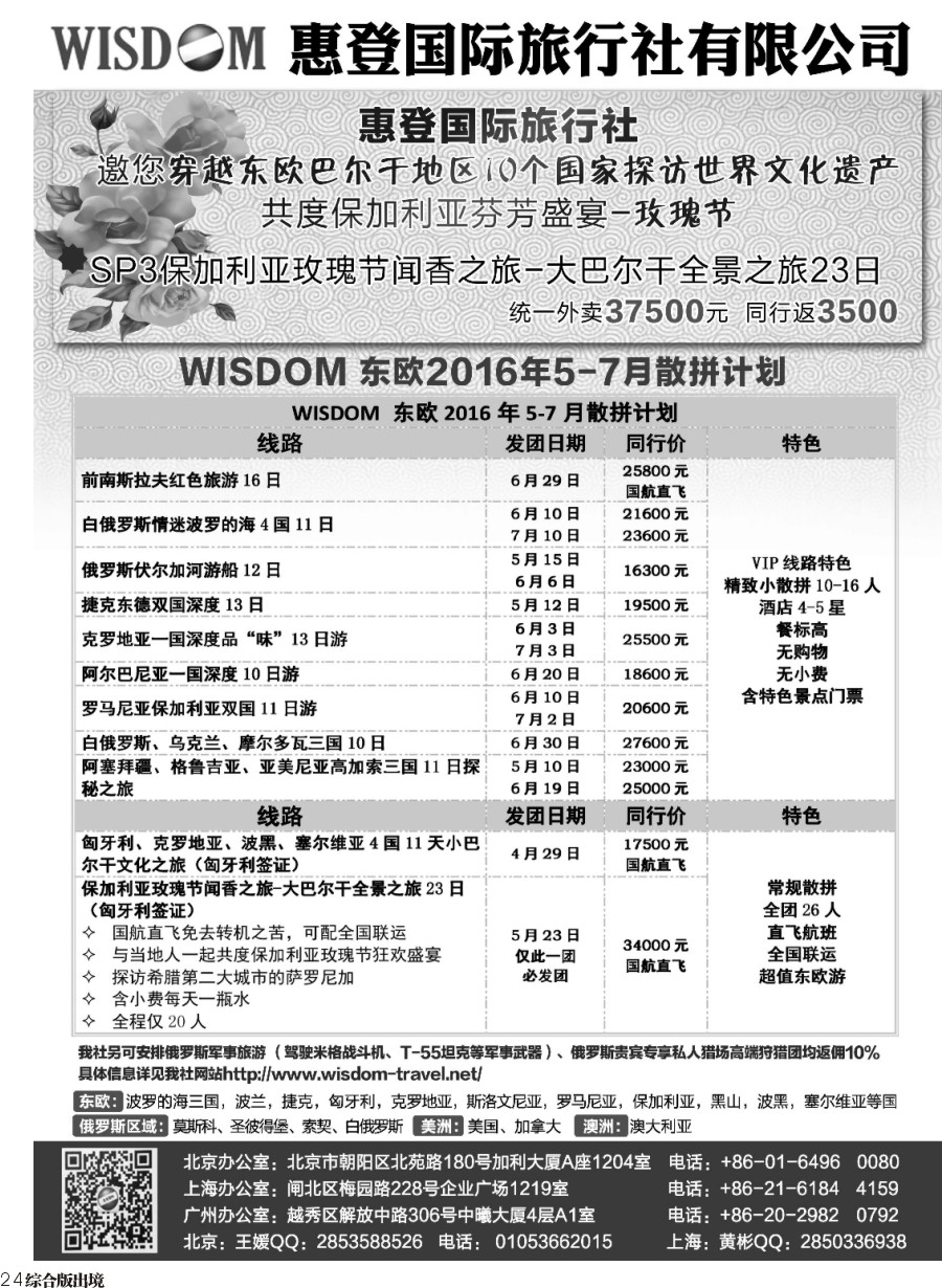 H024  东欧惠登