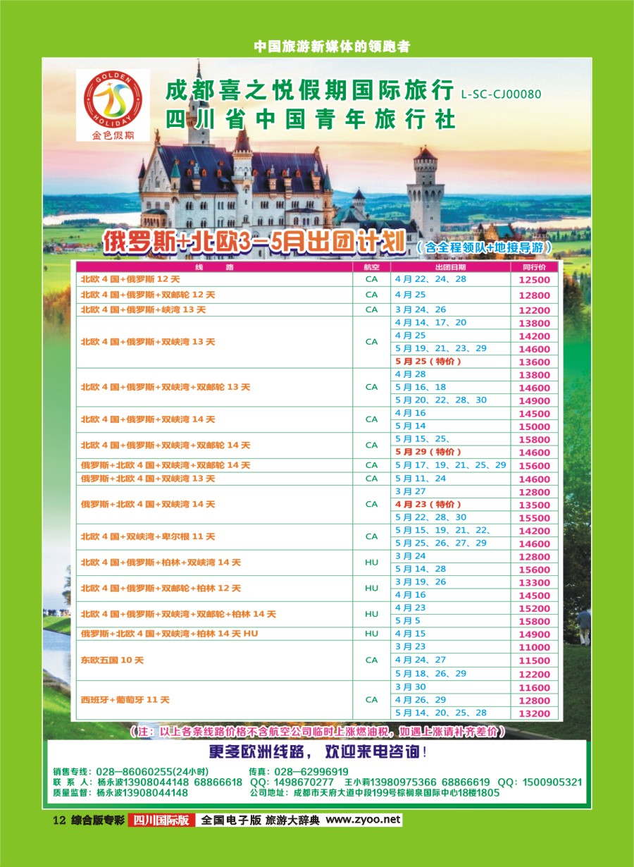 H专彩012 省青旅-俄罗斯.北欧