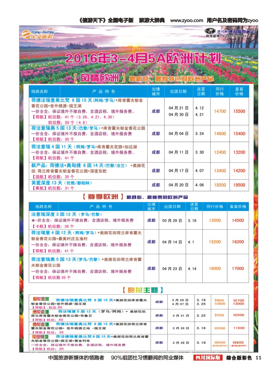 H彩011  省中旅出境中心-乐享旅程-欧洲
