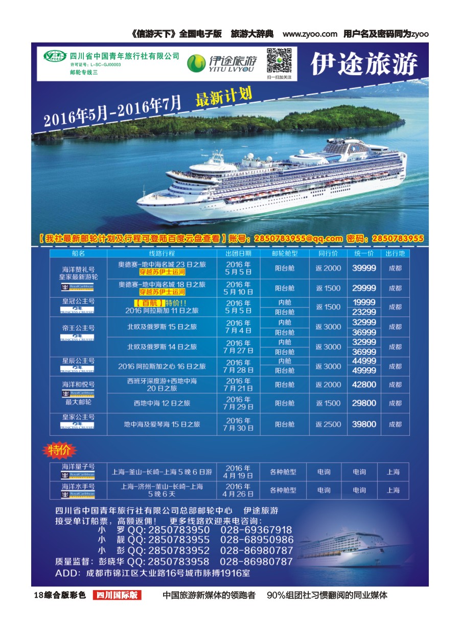 H彩018  省青旅-伊途旅游-邮轮｛02612｝