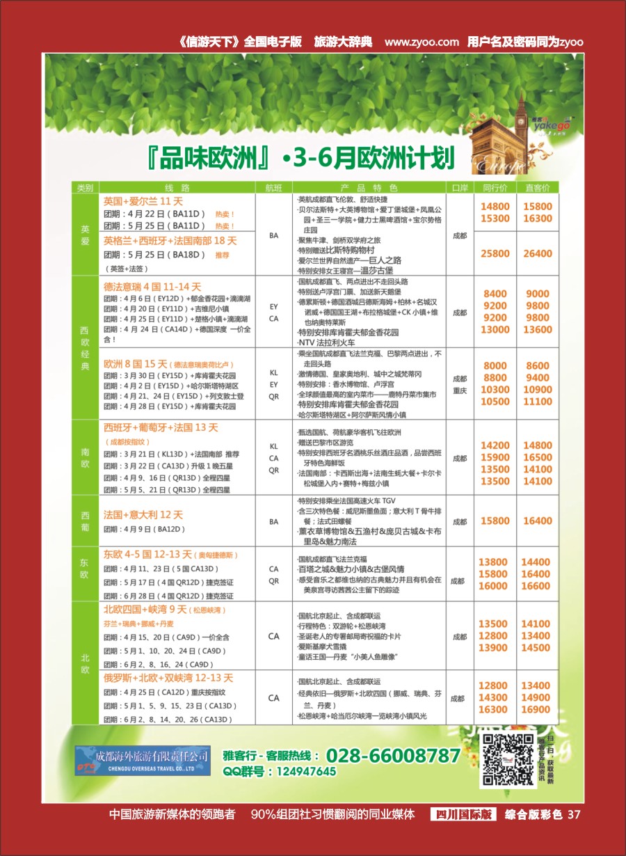 H彩037  雅客行