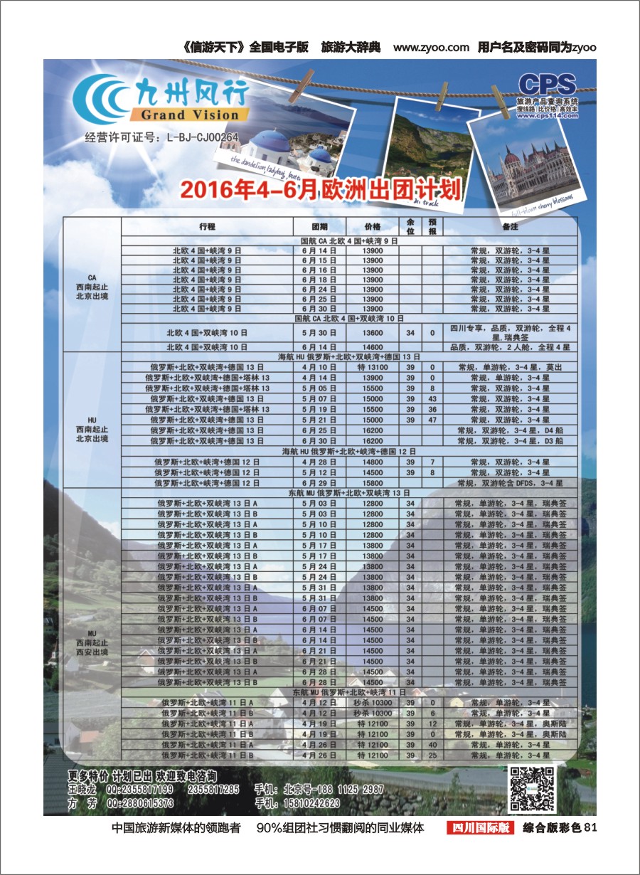 H彩081  九州风行（欧洲)03