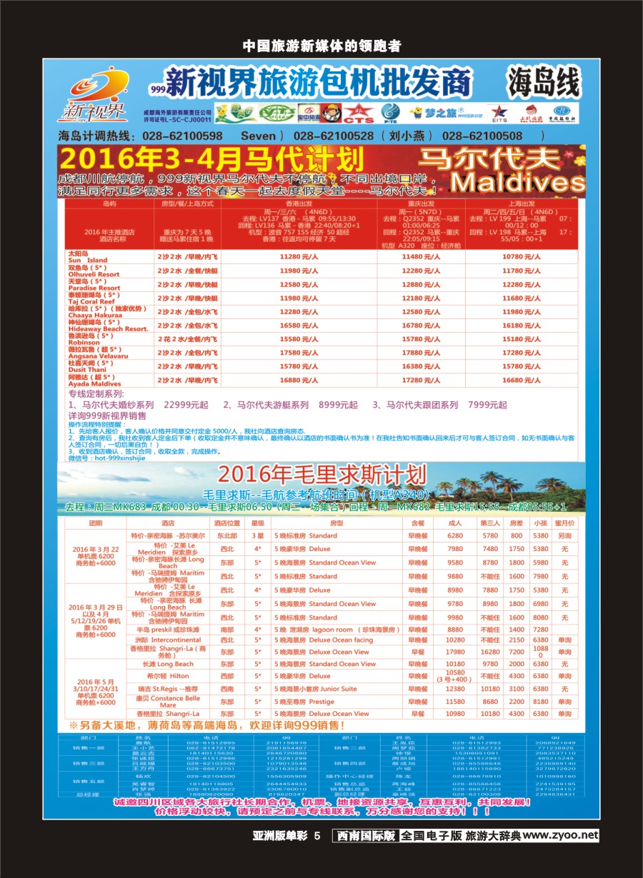 L单彩005  999新视界-马尔代夫
