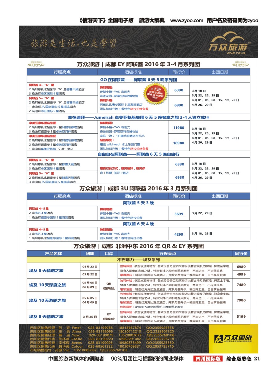 H彩21 万众旅游---阿联酋