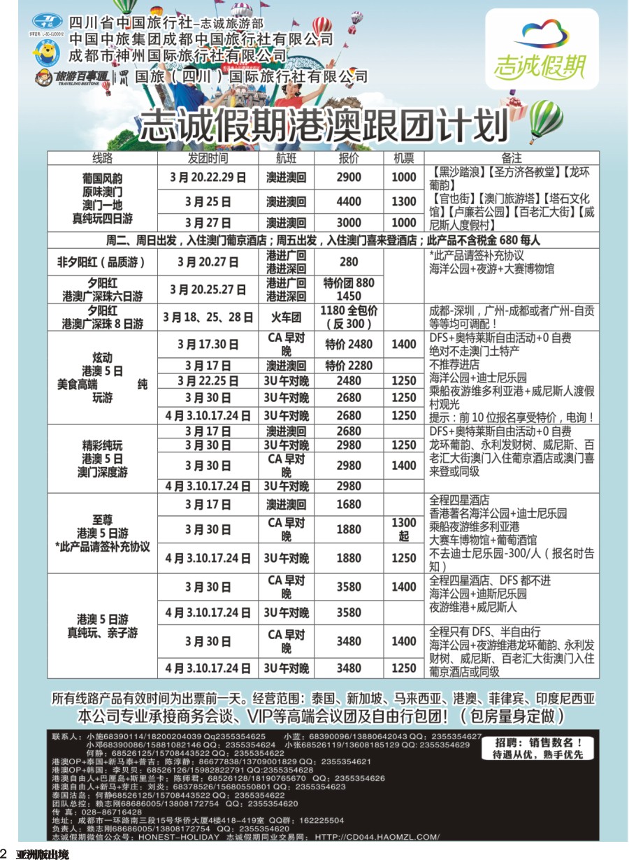 L002  志诚假期-东南亚、港澳专线