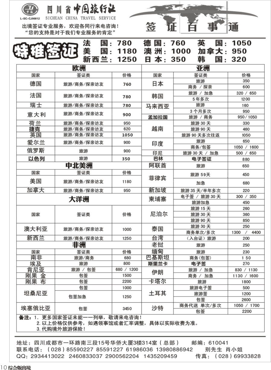 H010  省中旅-签证百事通