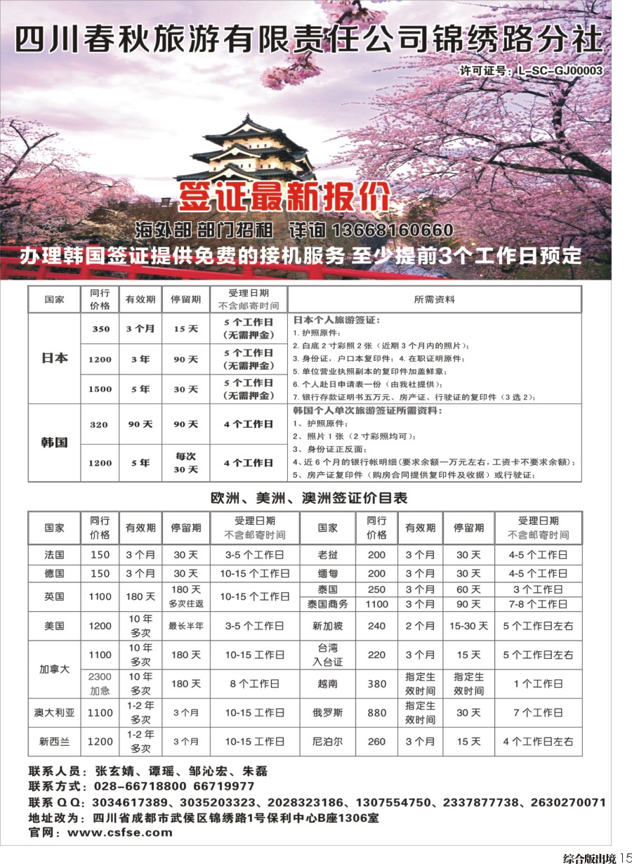 H015 四川春秋旅游-锦绣分社-签证