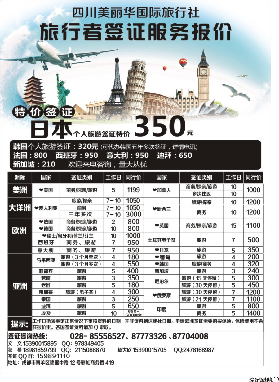 H13 四川美丽华国际旅行社