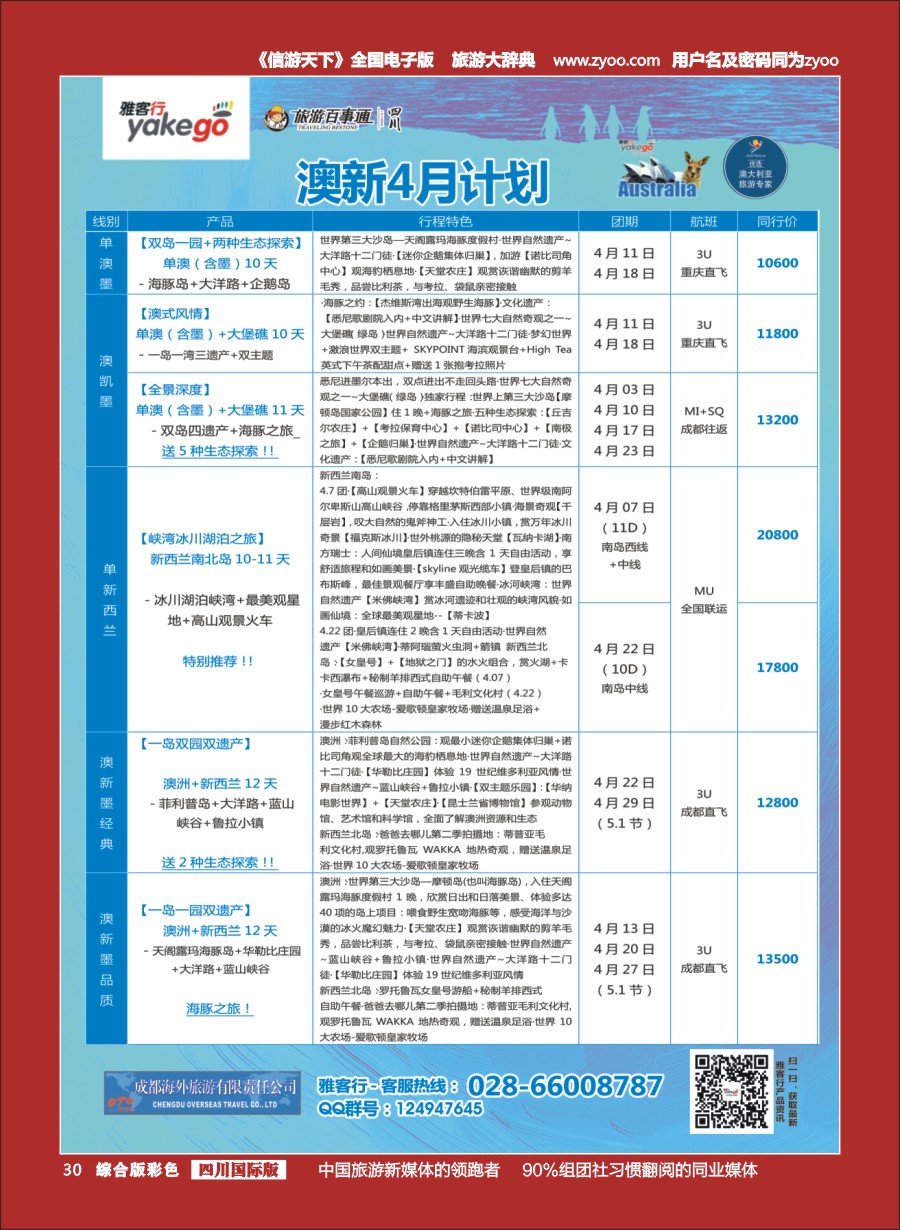 H彩030 雅客行