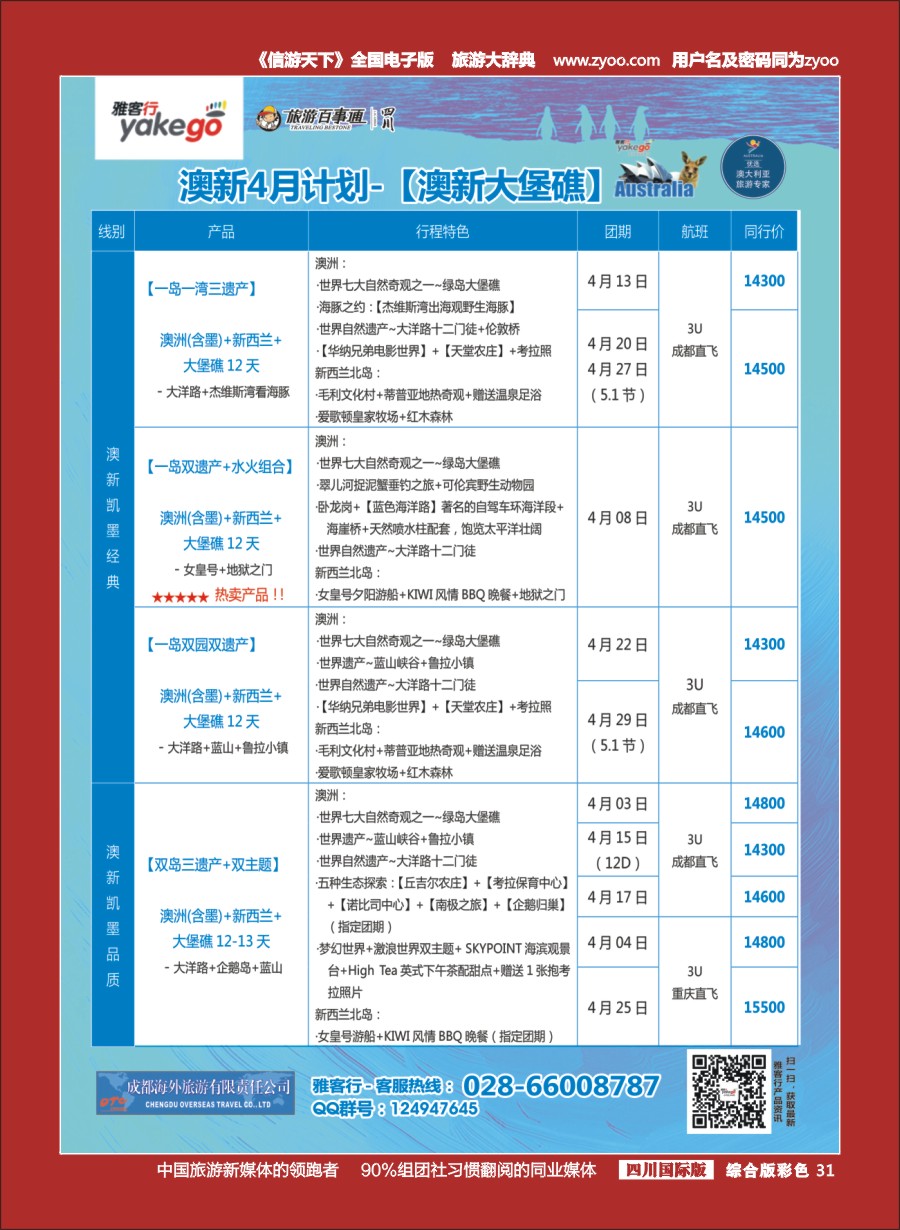 H彩031 雅客行