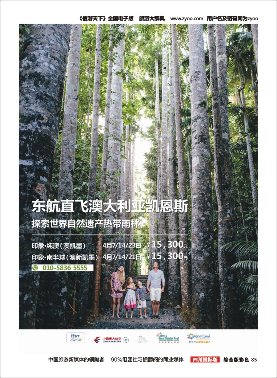 H彩085  北京行天下国际旅行社有限公司-2