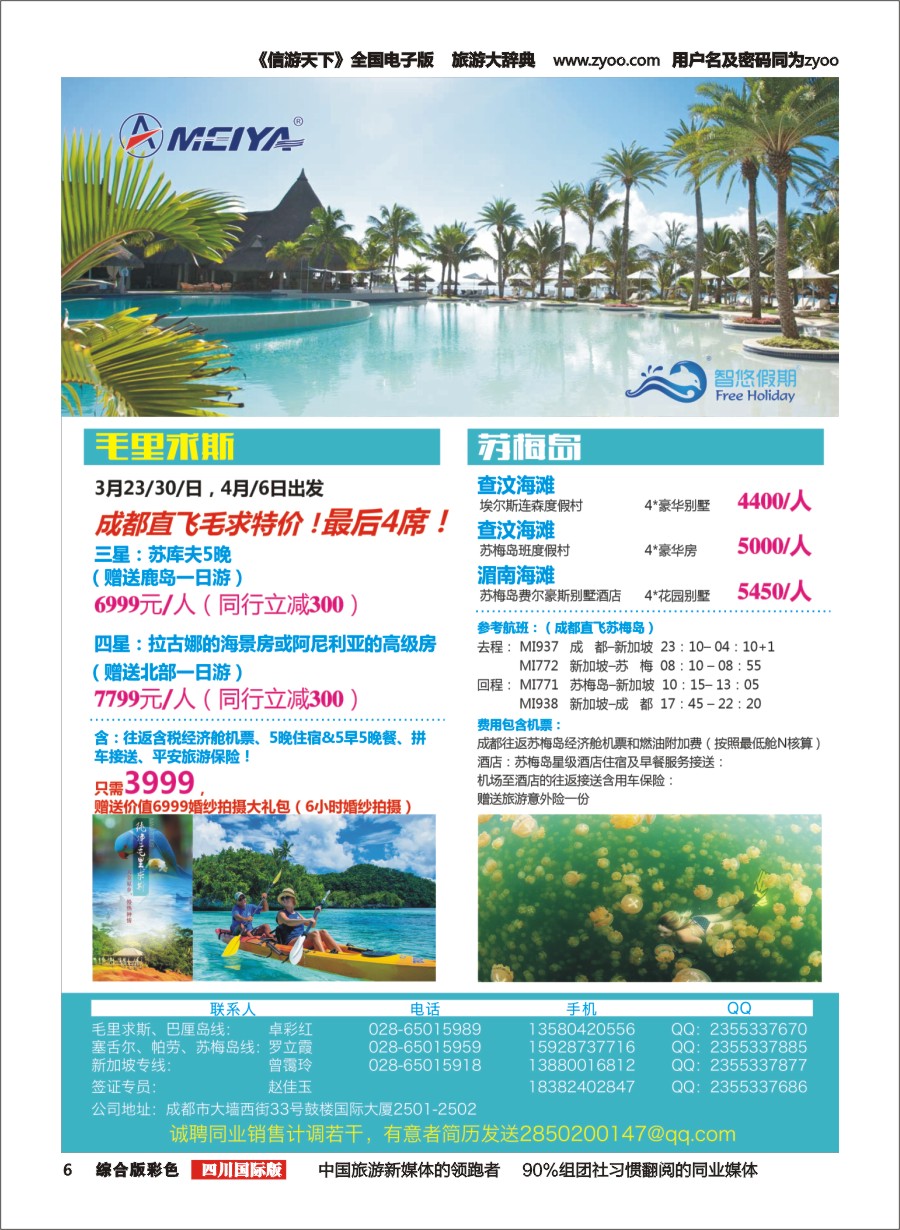 H彩006  美亚智悠假期 海岛线（斐济、塞舌尔、毛里求斯、大溪地、巴厘岛）