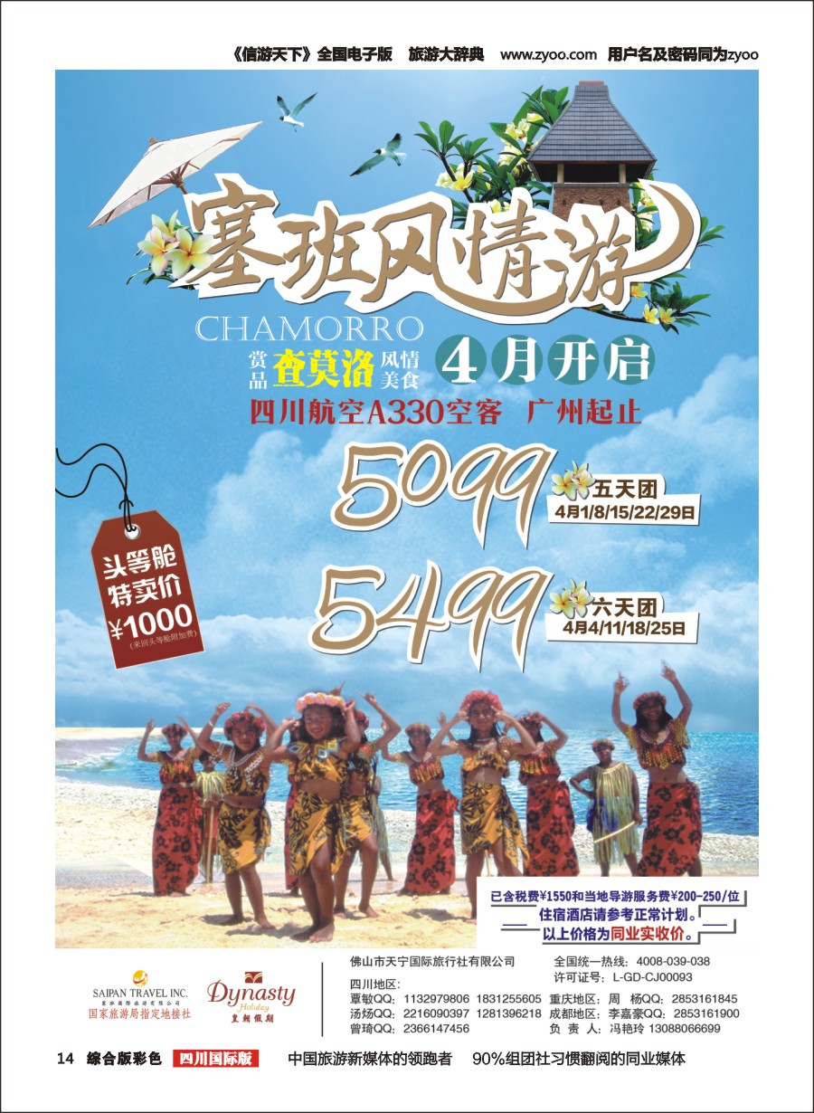 H彩014  天宁皇朝假期
