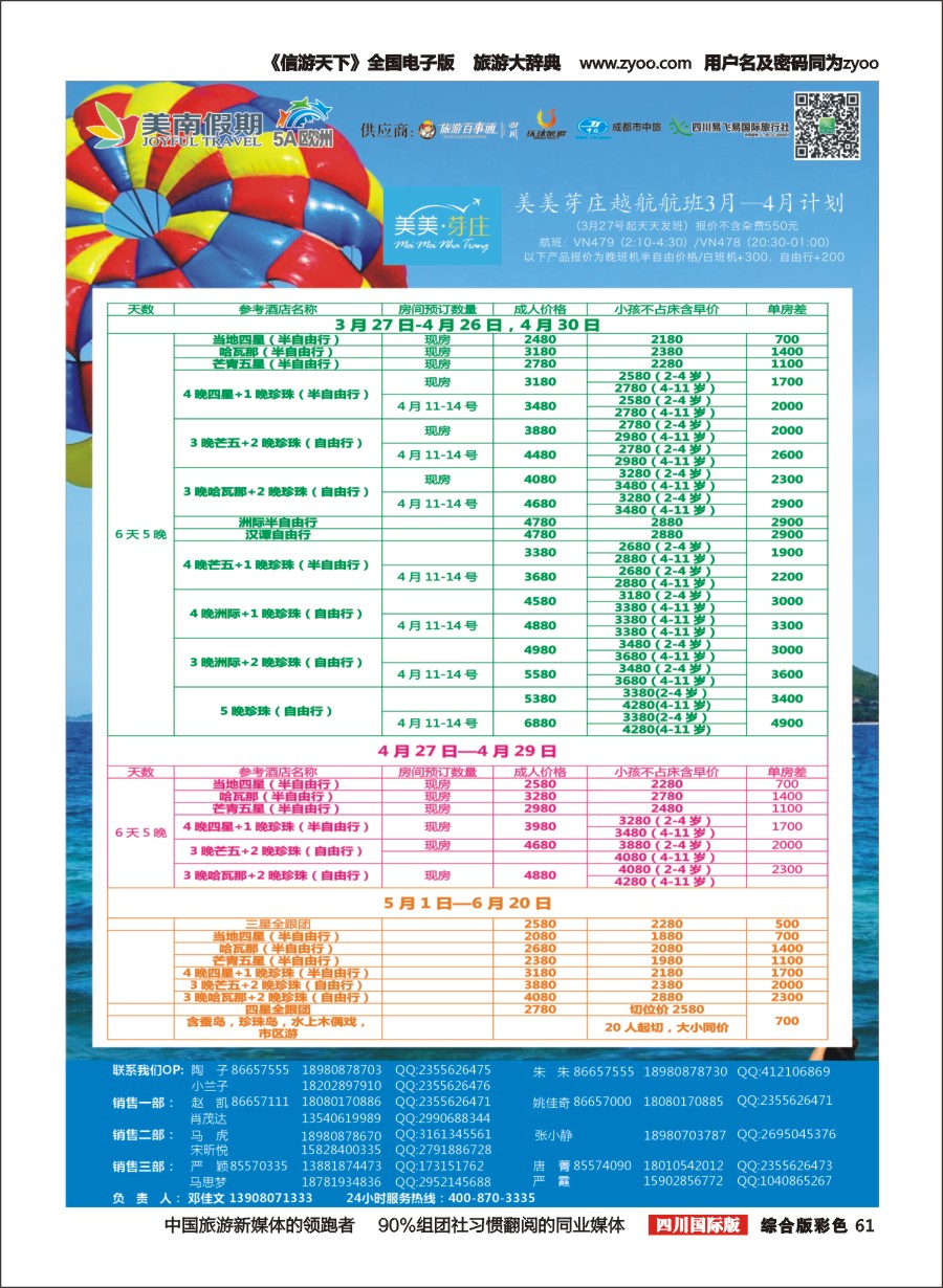 H彩061  易飞易国旅-美南假期、毛里求斯、芽庄