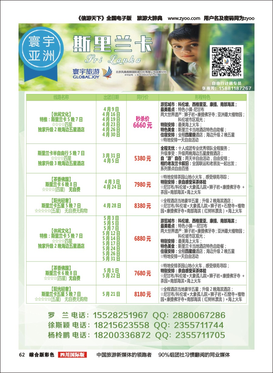 H彩062  凤凰国旅-寰宇旅游